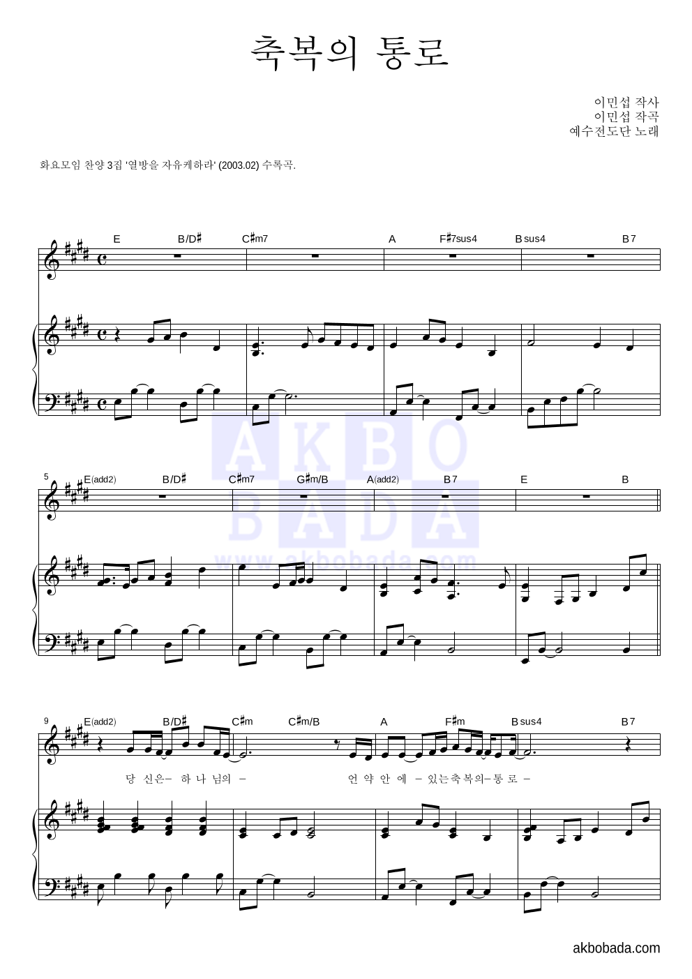 예수전도단 - 축복의 통로 피아노 3단 악보 