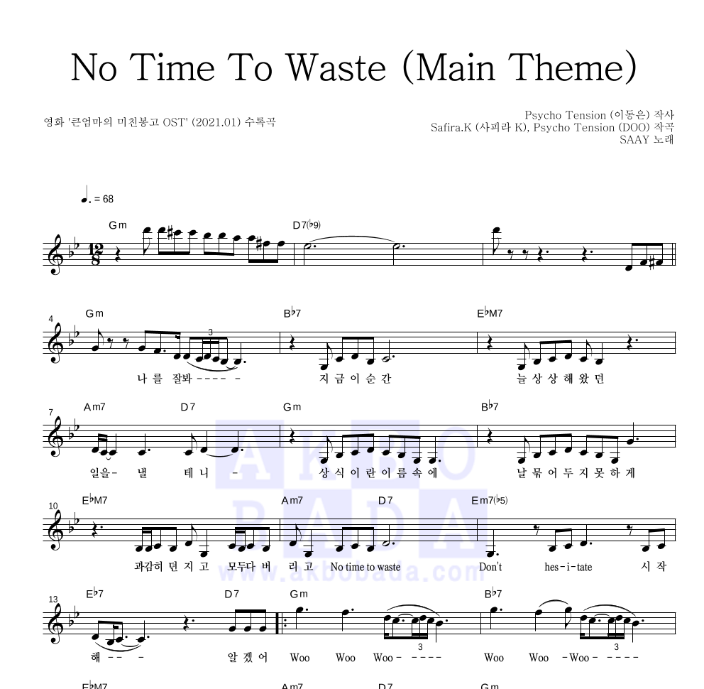 SAAY - No Time To Waste (Main Theme) 멜로디 악보 