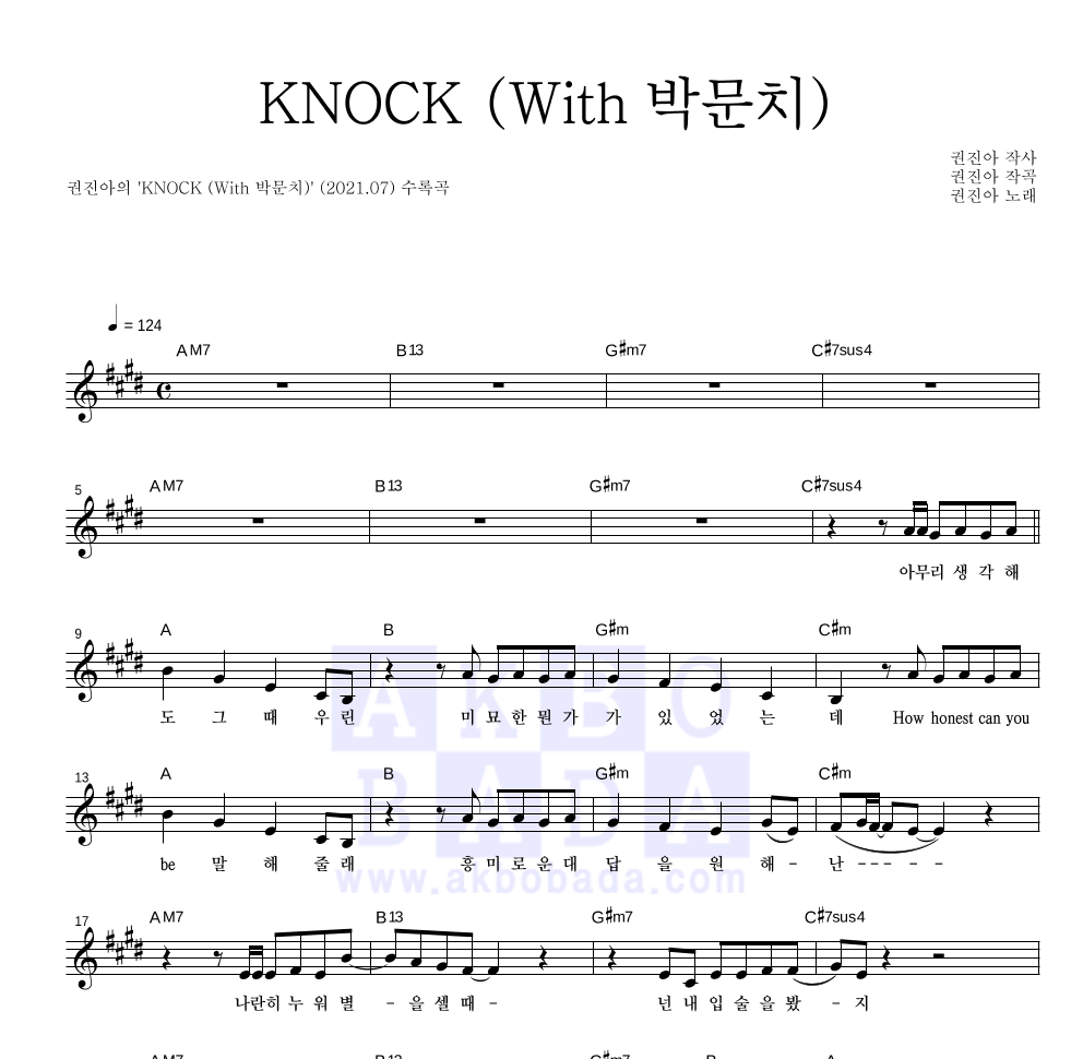 권진아 - KNOCK (With 박문치) 멜로디 악보 