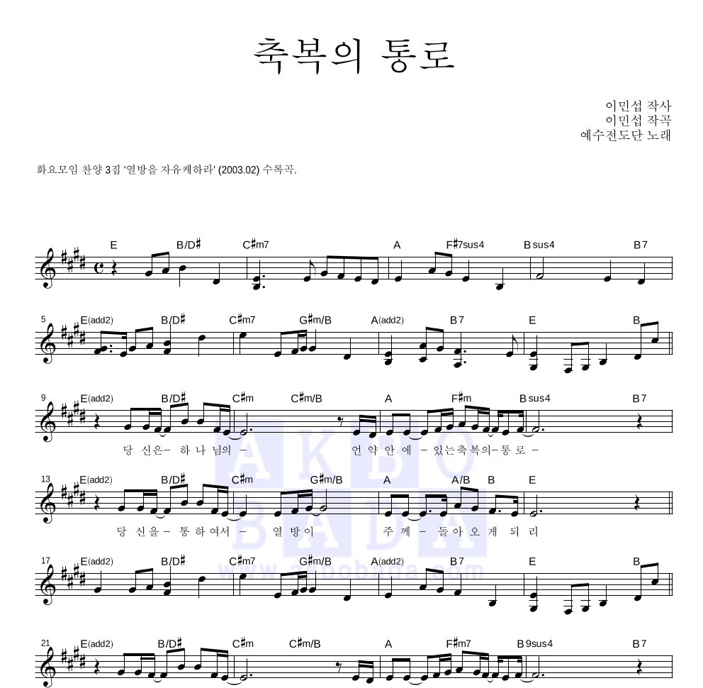 예수전도단 - 축복의 통로 멜로디 악보 