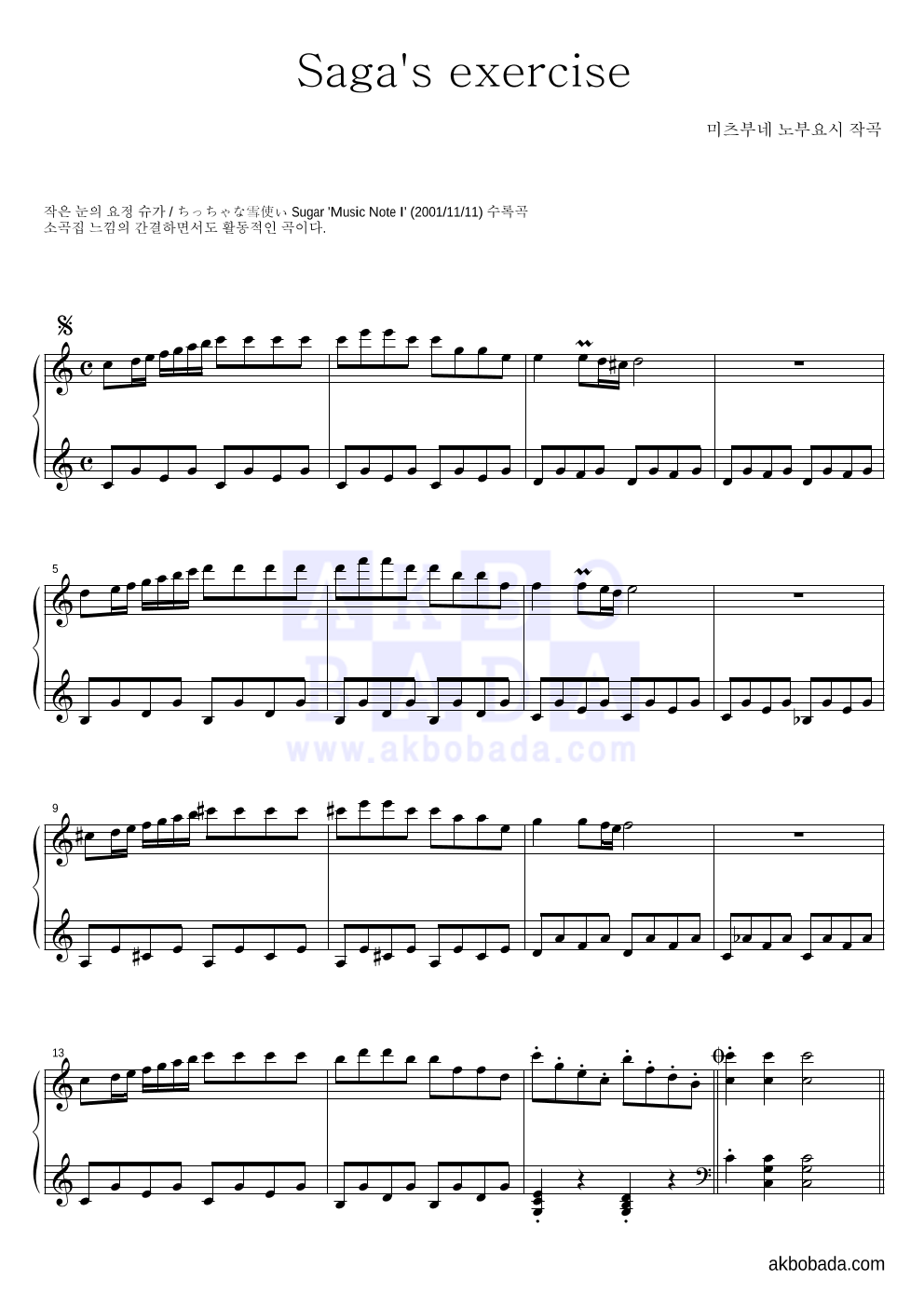 작은 눈의 요정 슈가 OST - Saga's exercise 피아노 2단 악보 