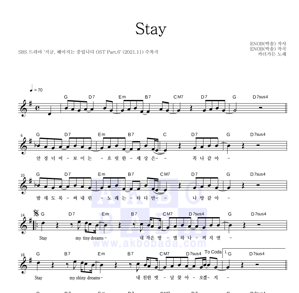 카더가든 - Stay 멜로디 악보 