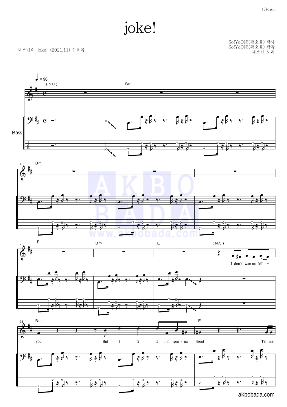 새소년 - joke! 베이스 악보 