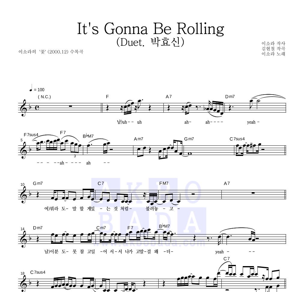 이소라 - It's Gonna Be Rolling (Duet. 박효신) 멜로디 악보 