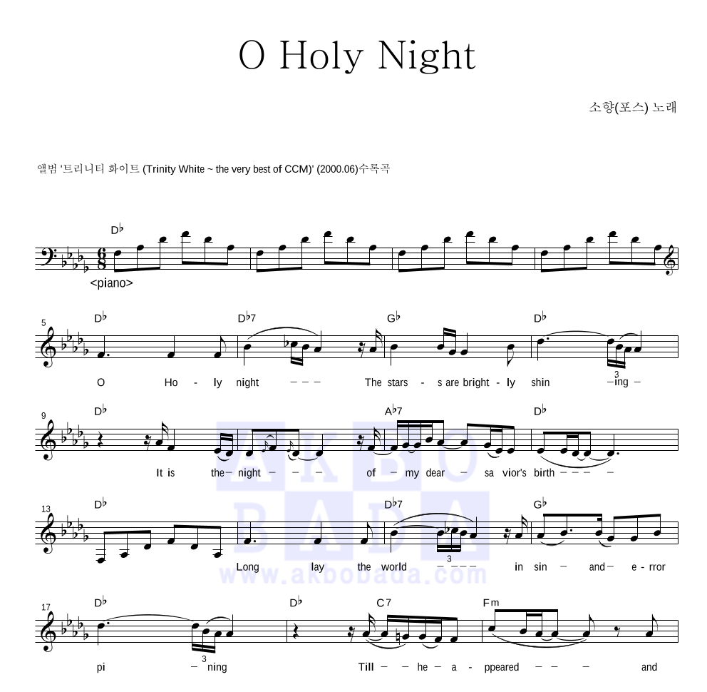 포스(POS) - O Holy Night 멜로디 악보 
