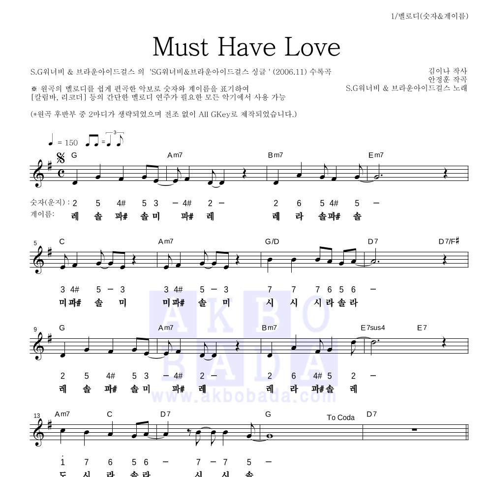 SG워너비,브라운 아이드 걸스 - Must Have Love 멜로디-숫자&계이름 악보 