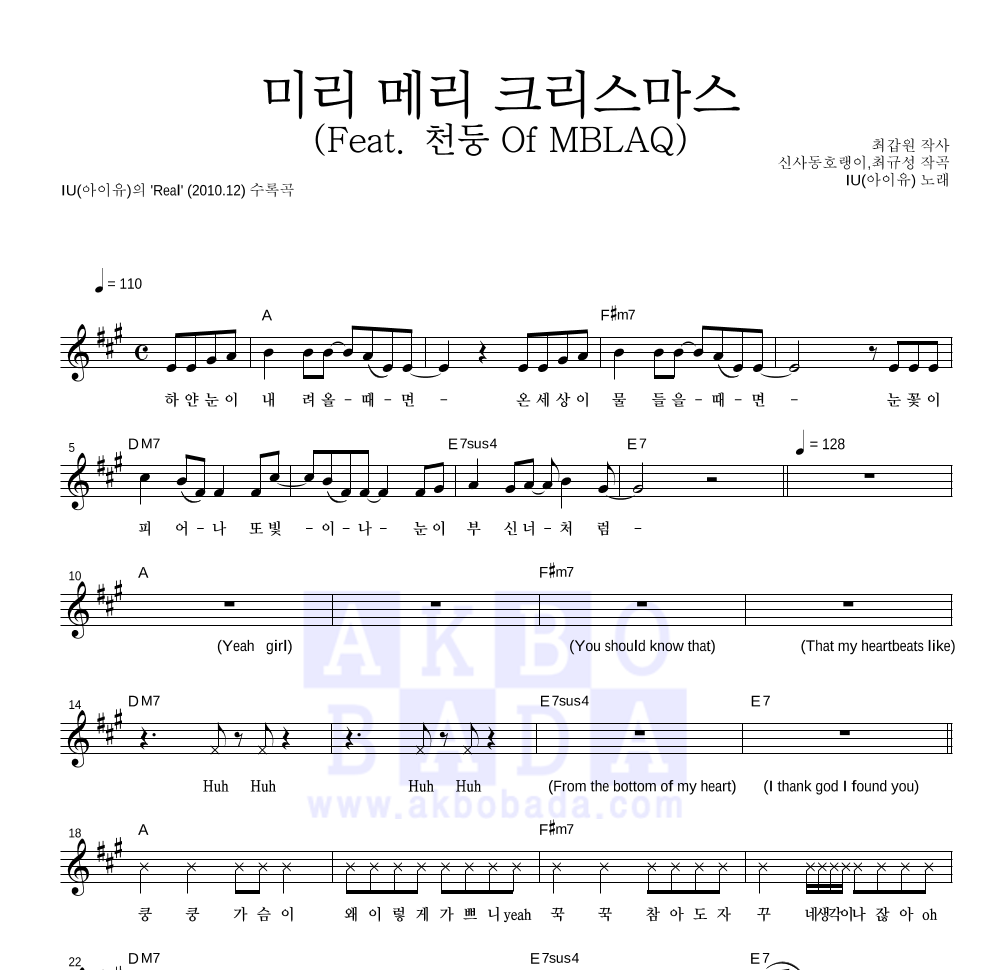 아이유 - 미리 메리 크리스마스 (Feat. 천둥 Of MBLAQ) 멜로디 악보 