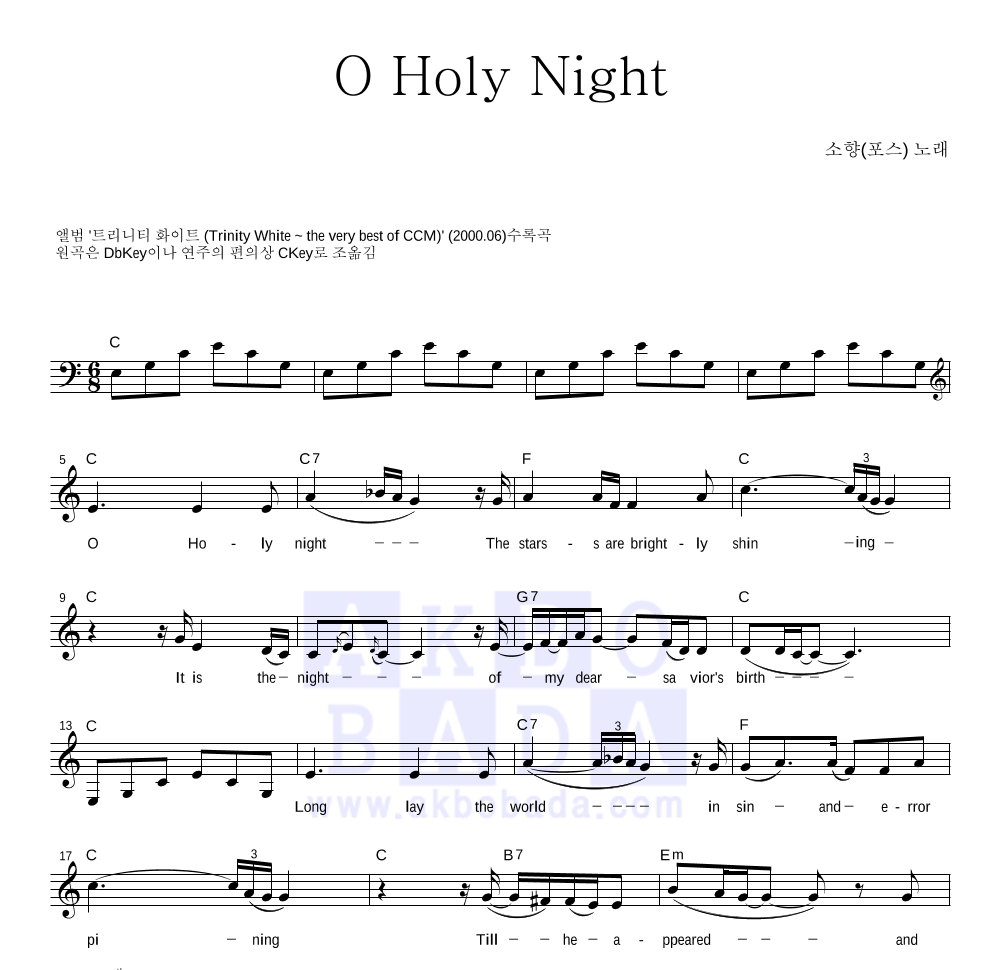 포스(POS) - O Holy Night 멜로디 악보 