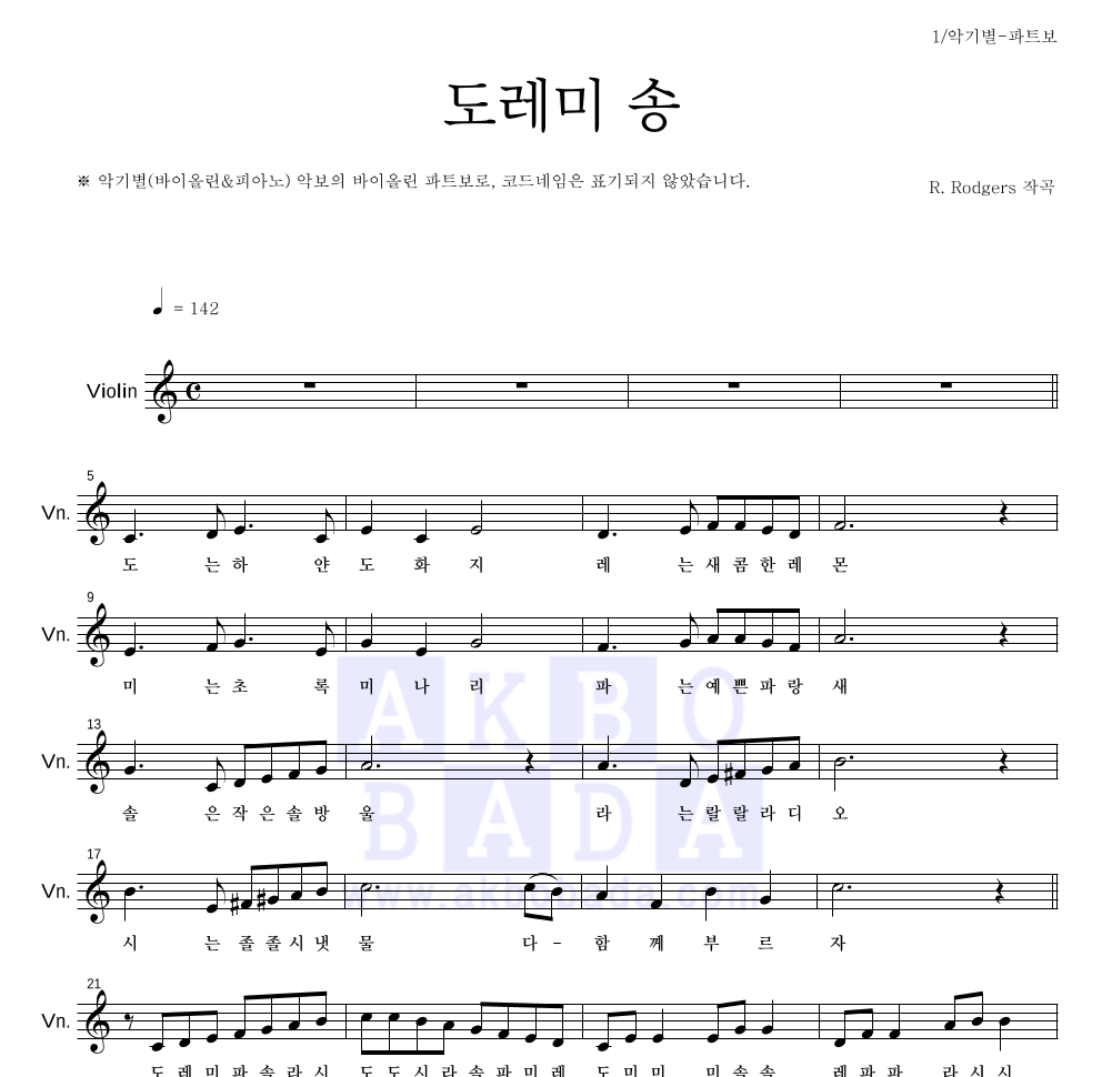 동요 - 도레미 송 바이올린 파트보 악보 