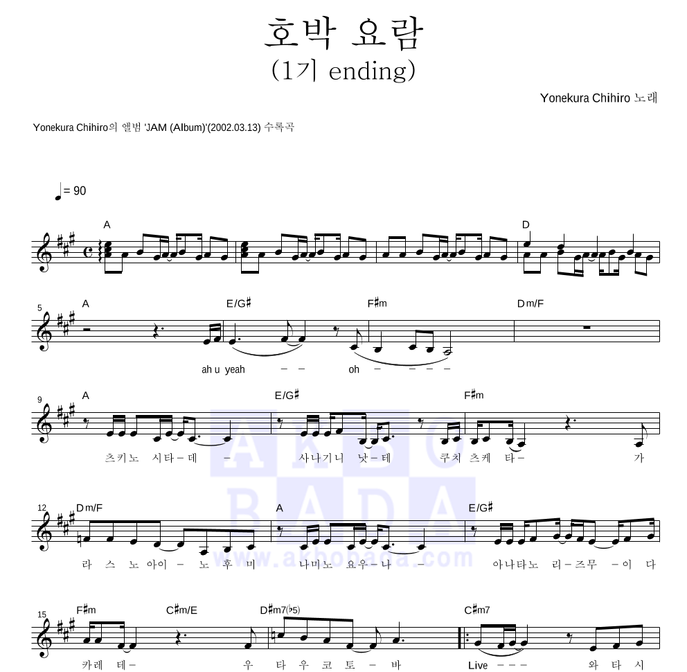 레이브(Rave) OST - 호박 요람(1기 Ending) 멜로디 악보 