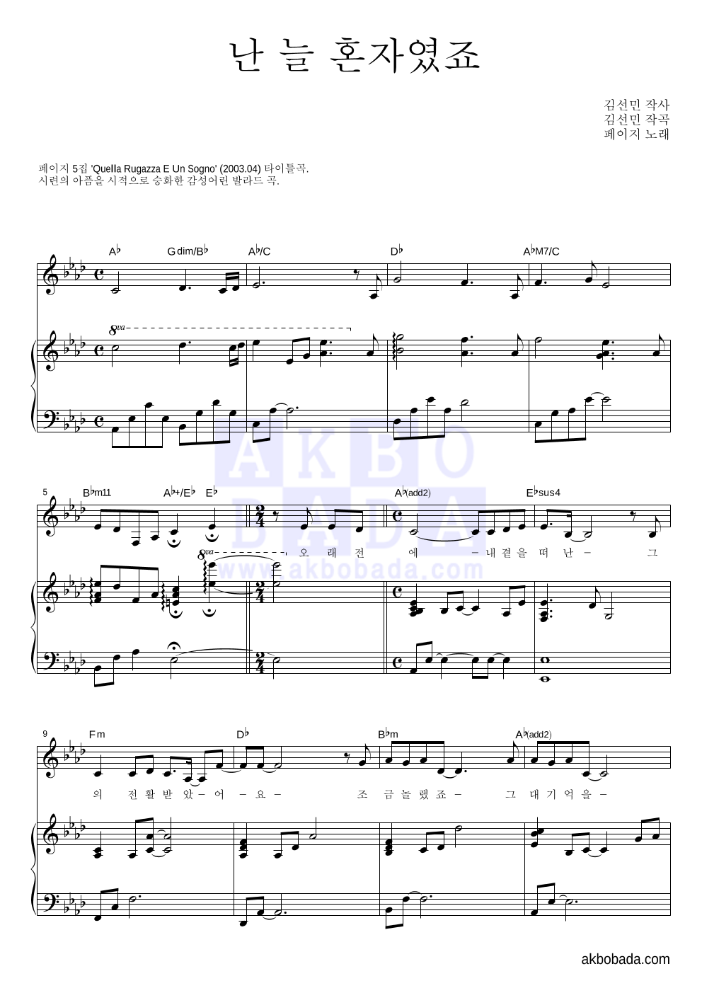 페이지 난 늘 혼자였죠 MR : 악보바다 페이지 난 늘 혼자였죠 악보
