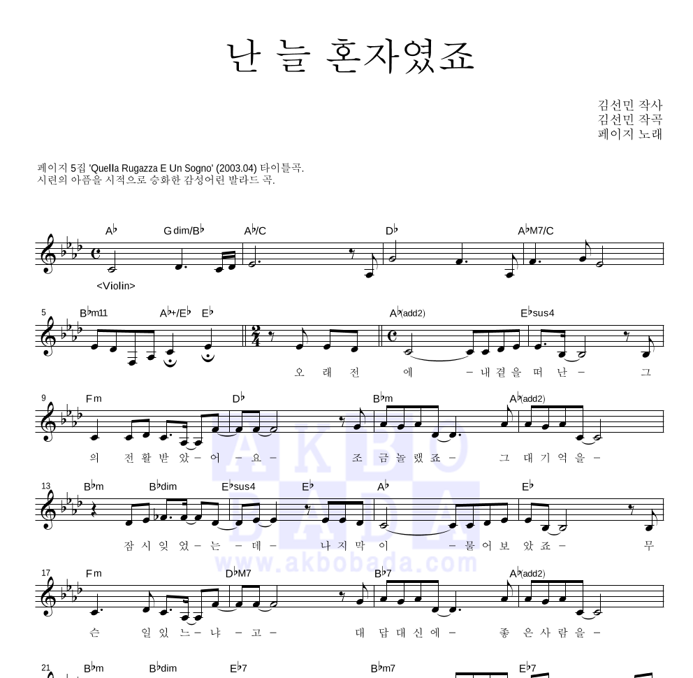 페이지 - 난 늘 혼자였죠 멜로디 악보 