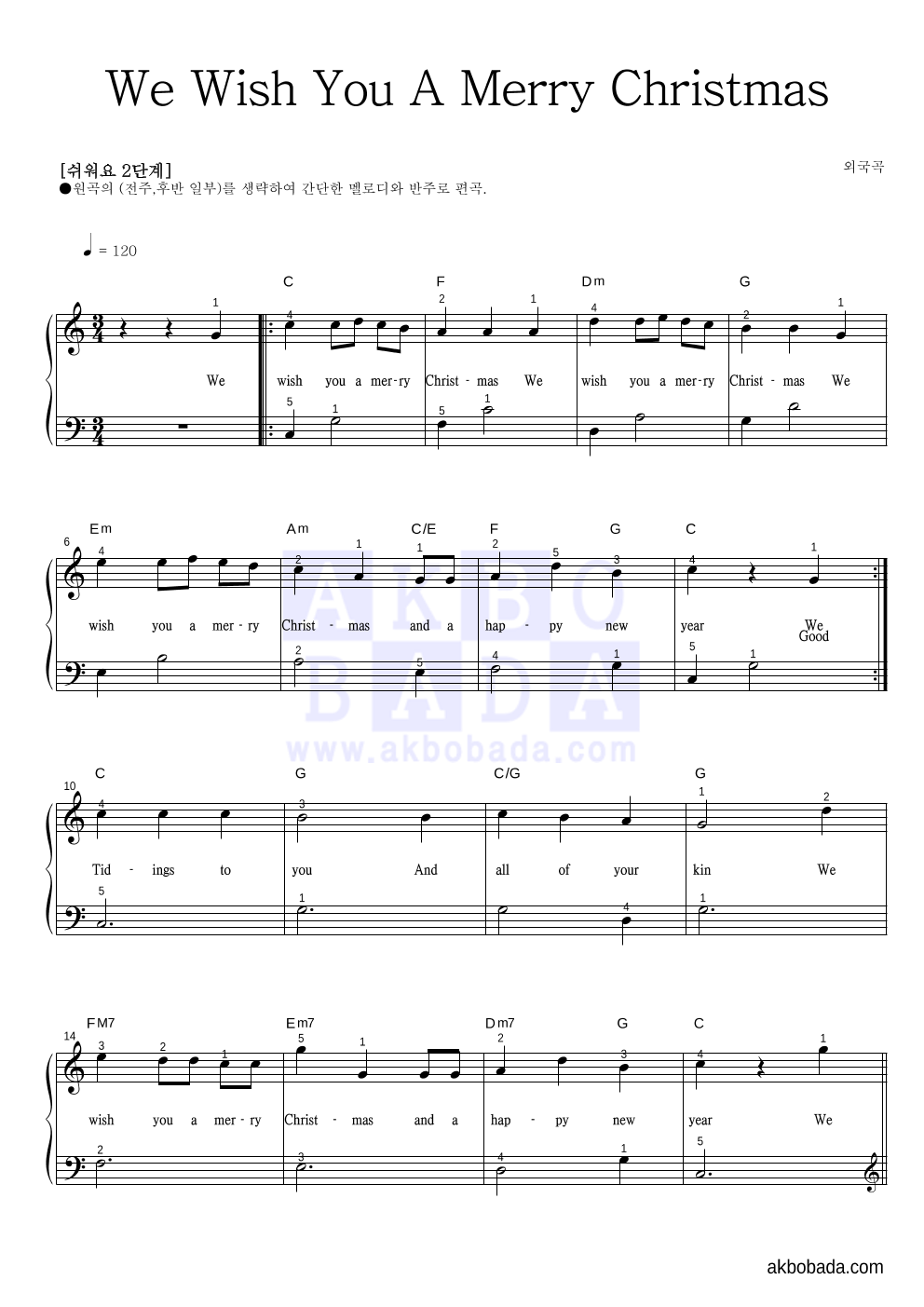 크리스마스 캐롤 - We Wish You A Merry Christmas 피아노2단-쉬워요 악보 