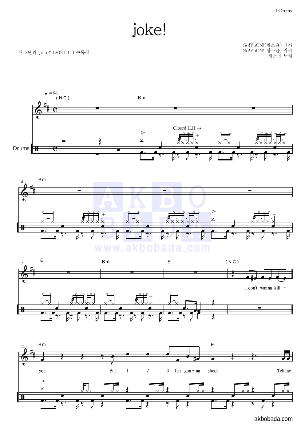 새소년 - joke! 드럼 악보 