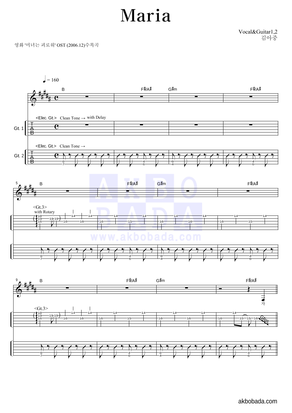 김아중 - 마리아 기타(Tab) 악보 
