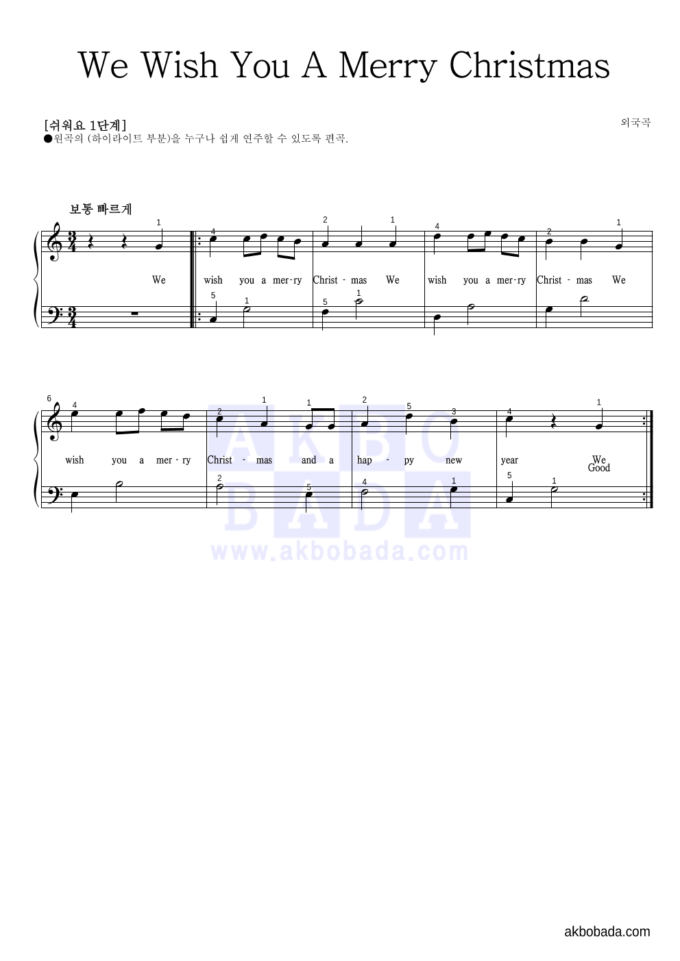 크리스마스 캐롤 - We Wish You A Merry Christmas 피아노2단-쉬워요 악보 