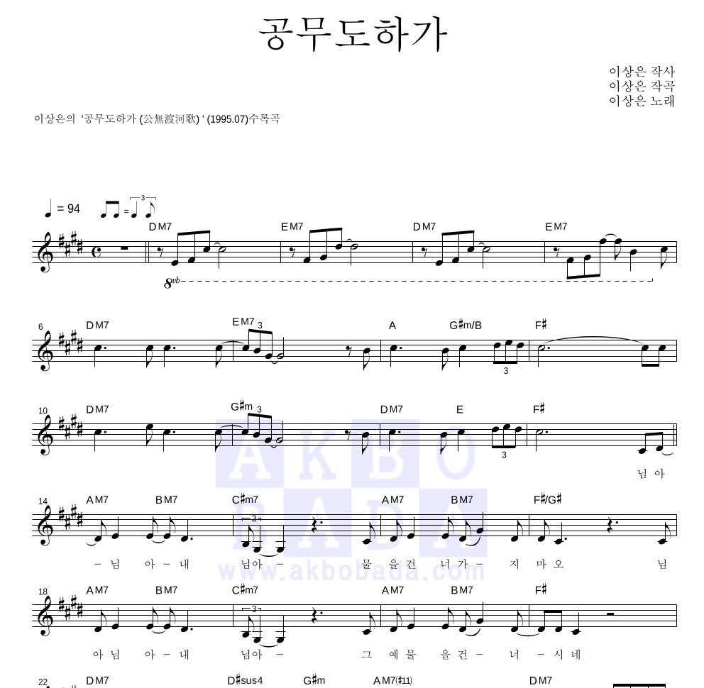 이상은 - 공무도하가 멜로디 악보 