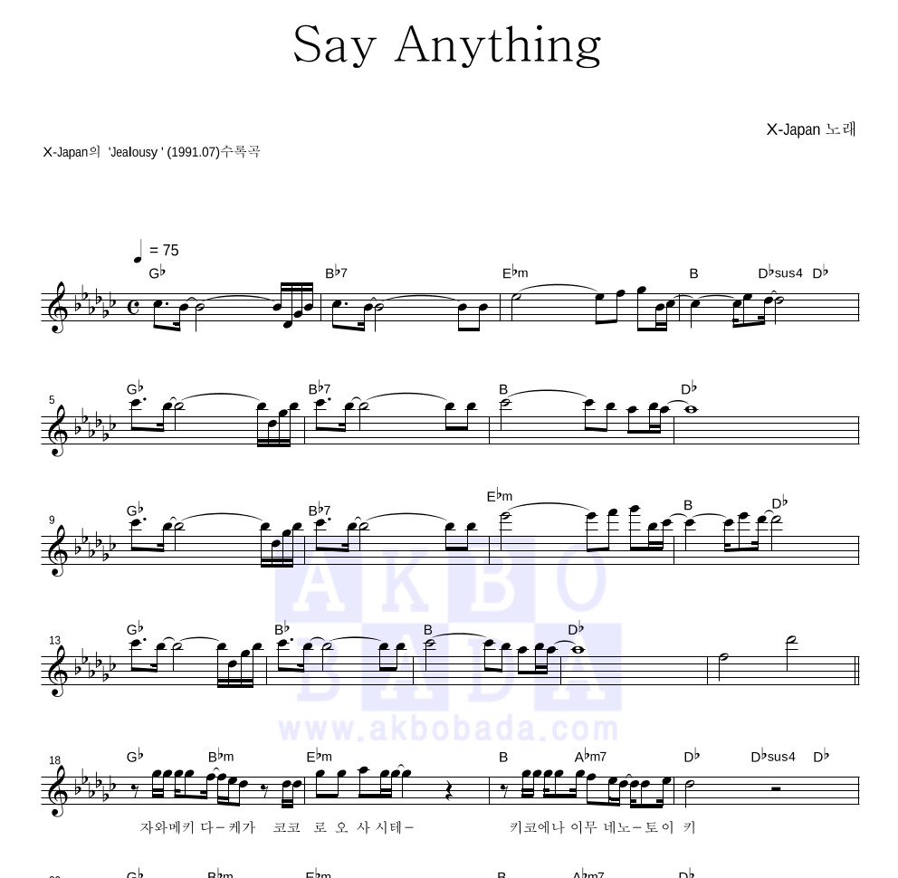 X-Japan - Say Anything 멜로디 악보 