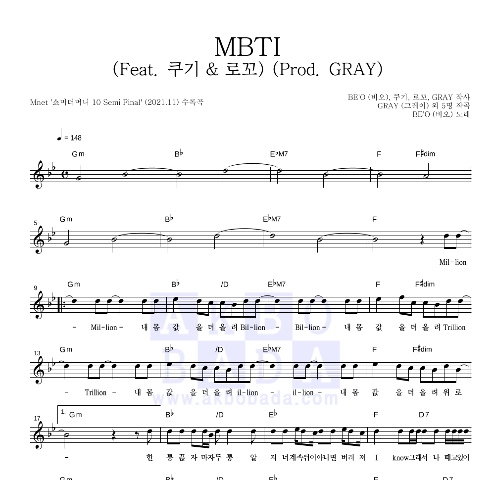 BE'O(비오) - MBTI (Feat. 쿠기 & 로꼬) (Prod. GRAY) 멜로디 악보 