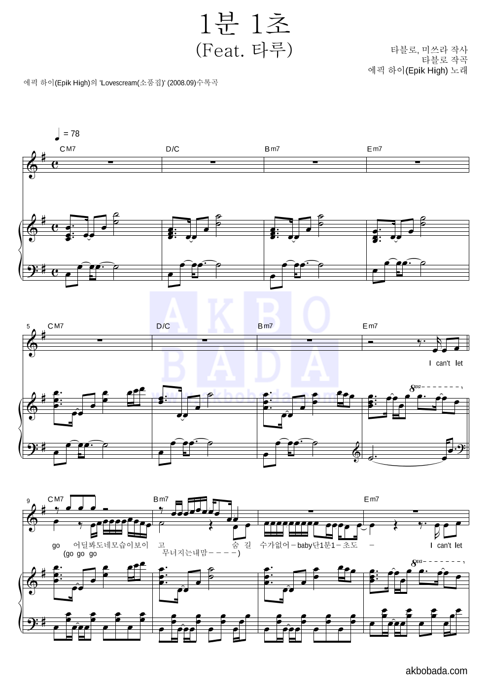 에픽하이 - 1분 1초 (Feat. 타루) 피아노 3단 악보 