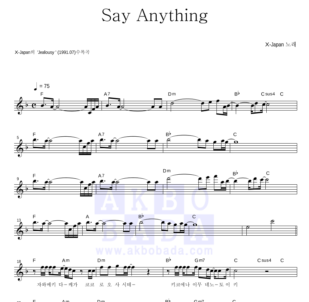 X-Japan - Say Anything 멜로디 악보 