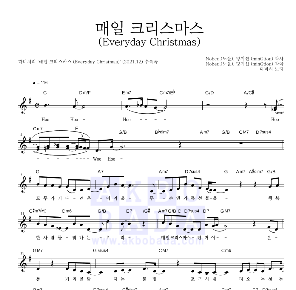 다비치 - 매일 크리스마스 (Everyday Christmas) 멜로디 악보 