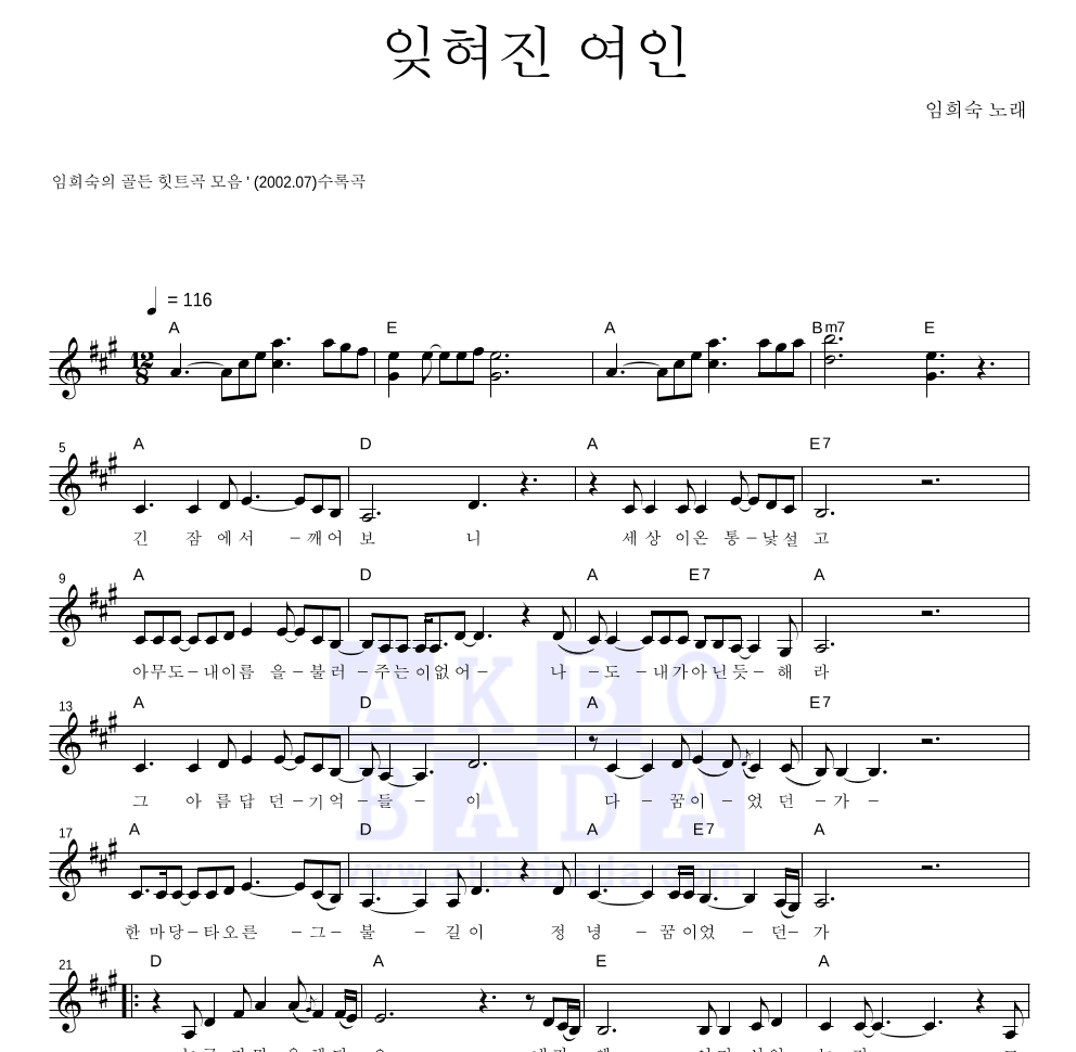 임희숙 - 잊혀진 여인 멜로디 악보 