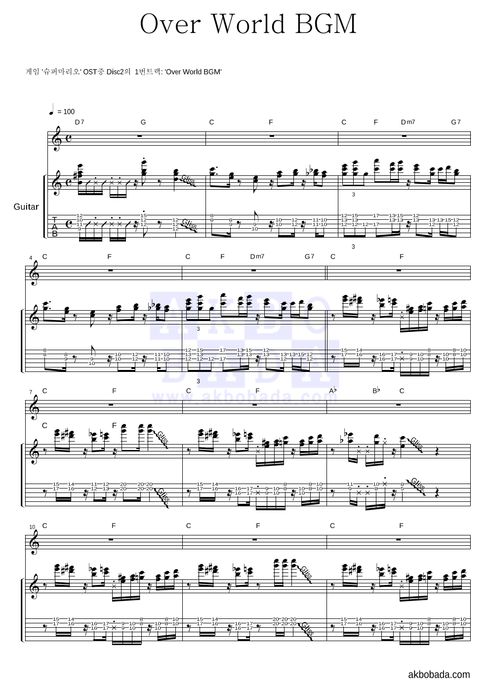 슈퍼마리오 OST - 슈퍼마리오 BGM (기타버젼) 기타 악보 