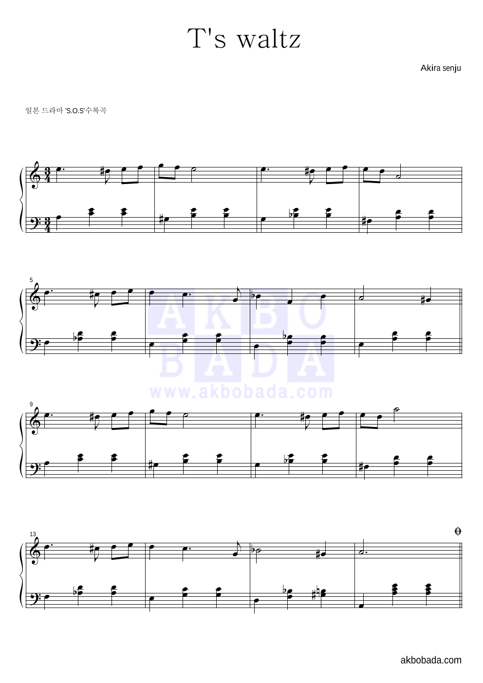 Akira Senju - T's waltz 피아노 2단 악보 