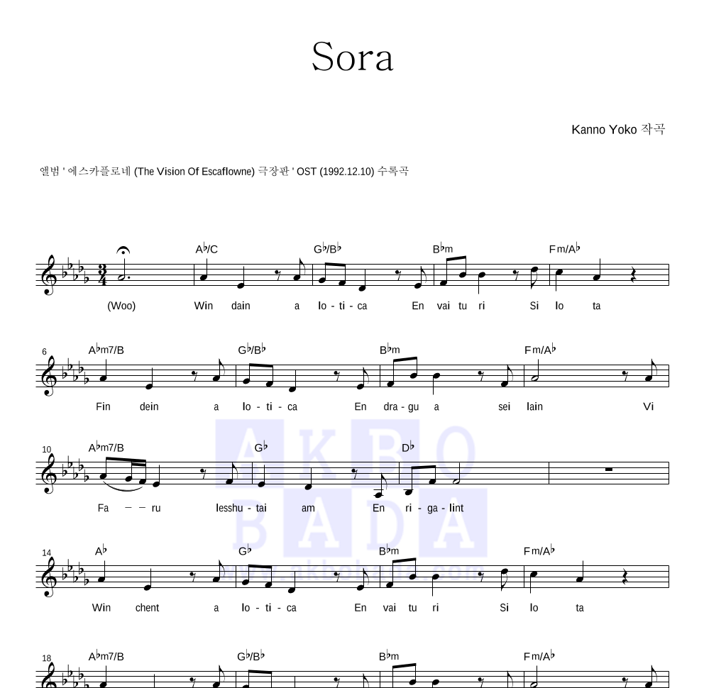에스카플로네 OST - Sora 멜로디 악보 