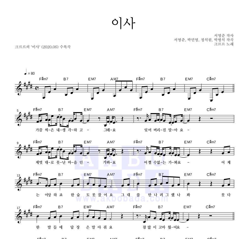 크르르 - 이사 멜로디 악보 
