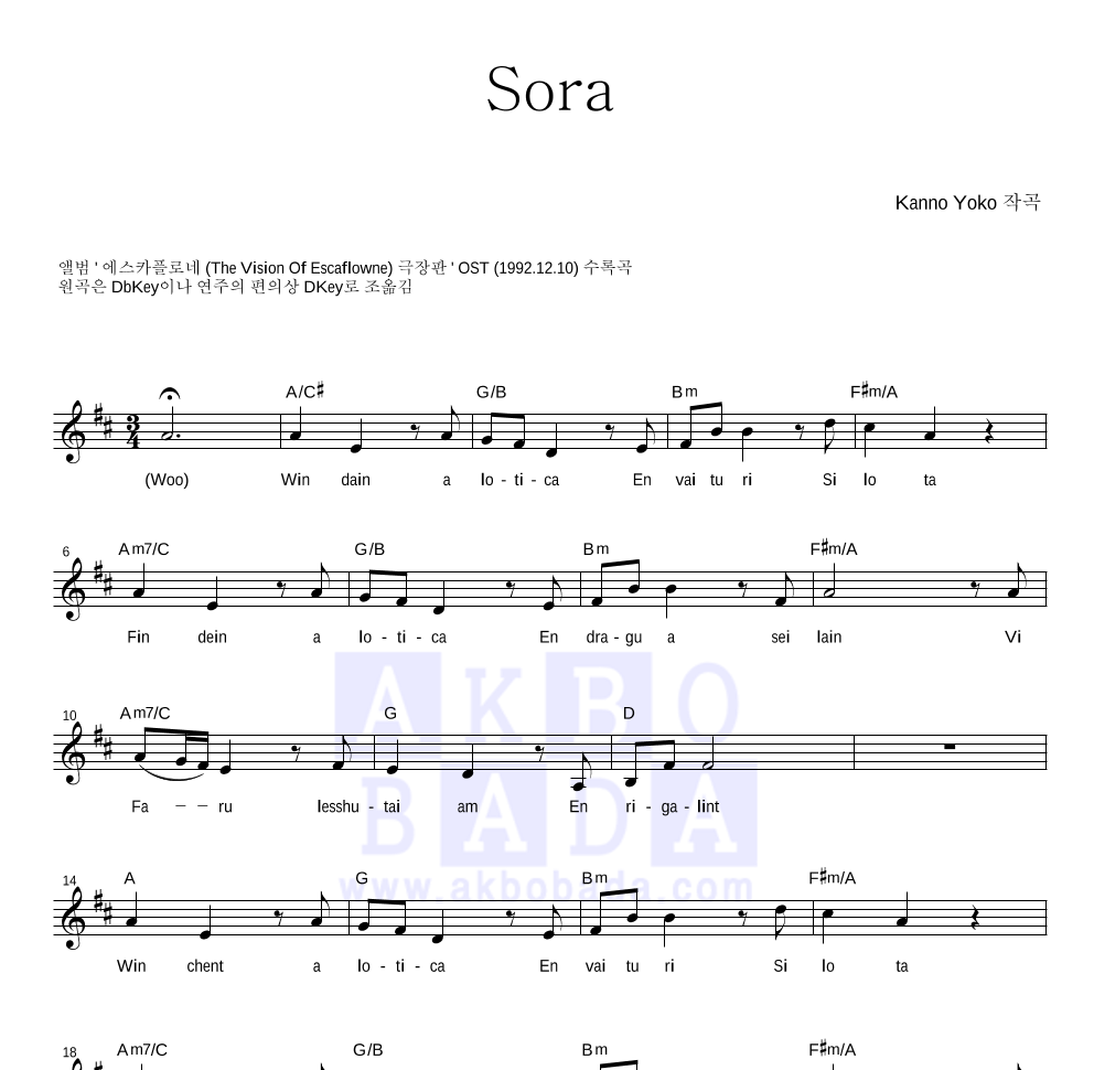 에스카플로네 OST - Sora 멜로디 악보 