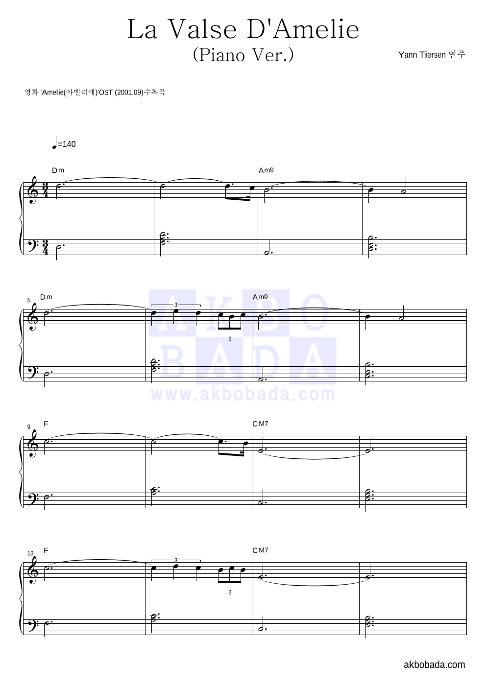 Yann Tiersen - La Valse D'Amelie 피아노 2단 악보 