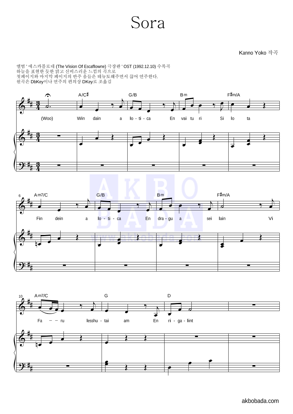 에스카플로네 OST - Sora 피아노 3단 악보 