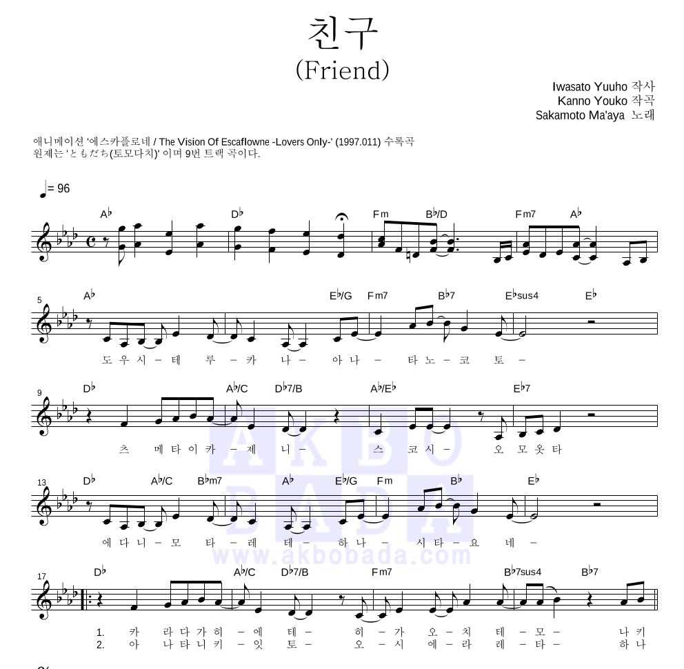 에스카플로네 OST - 친구(Friend) 멜로디 악보 