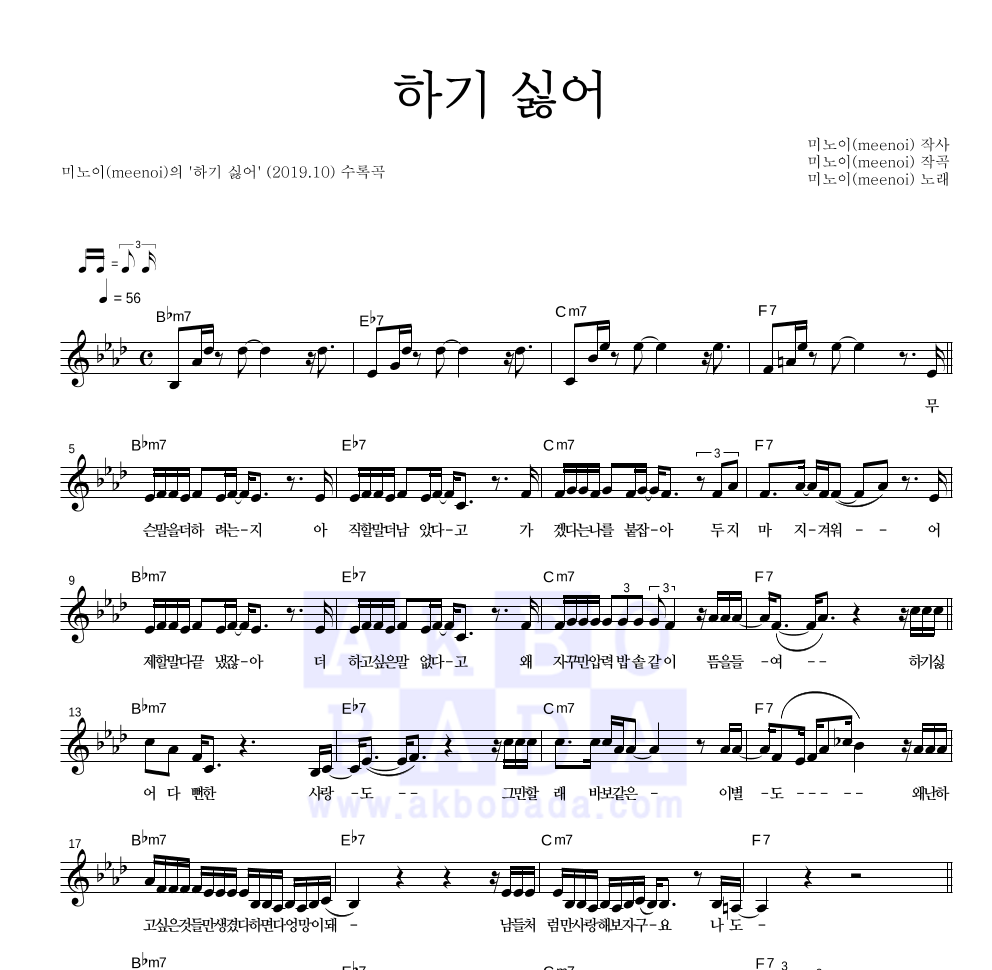 미노이 - 하기 싫어 멜로디 악보 