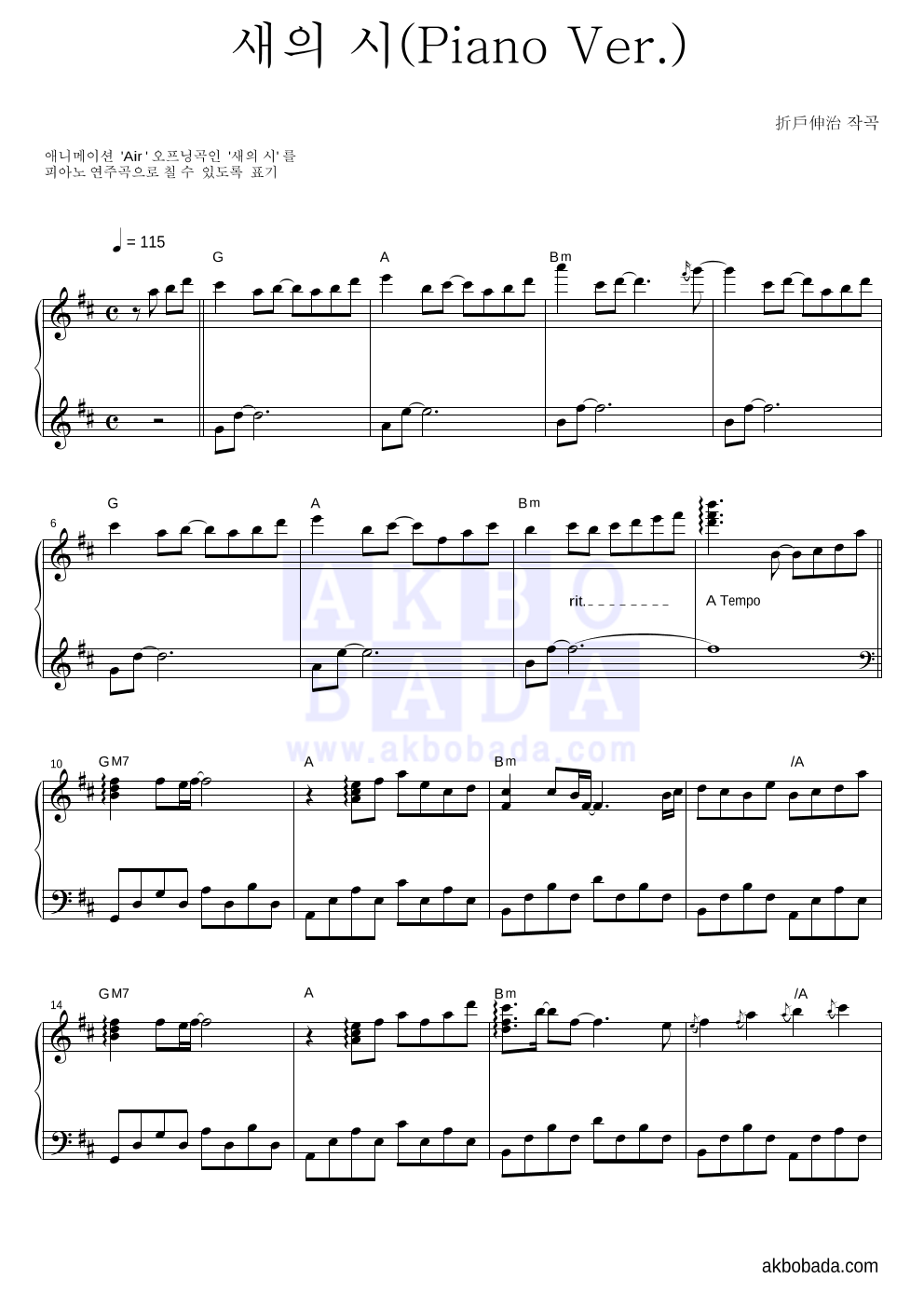 새의 시 - 새의 시(Piano Ver.) 피아노 2단 악보 