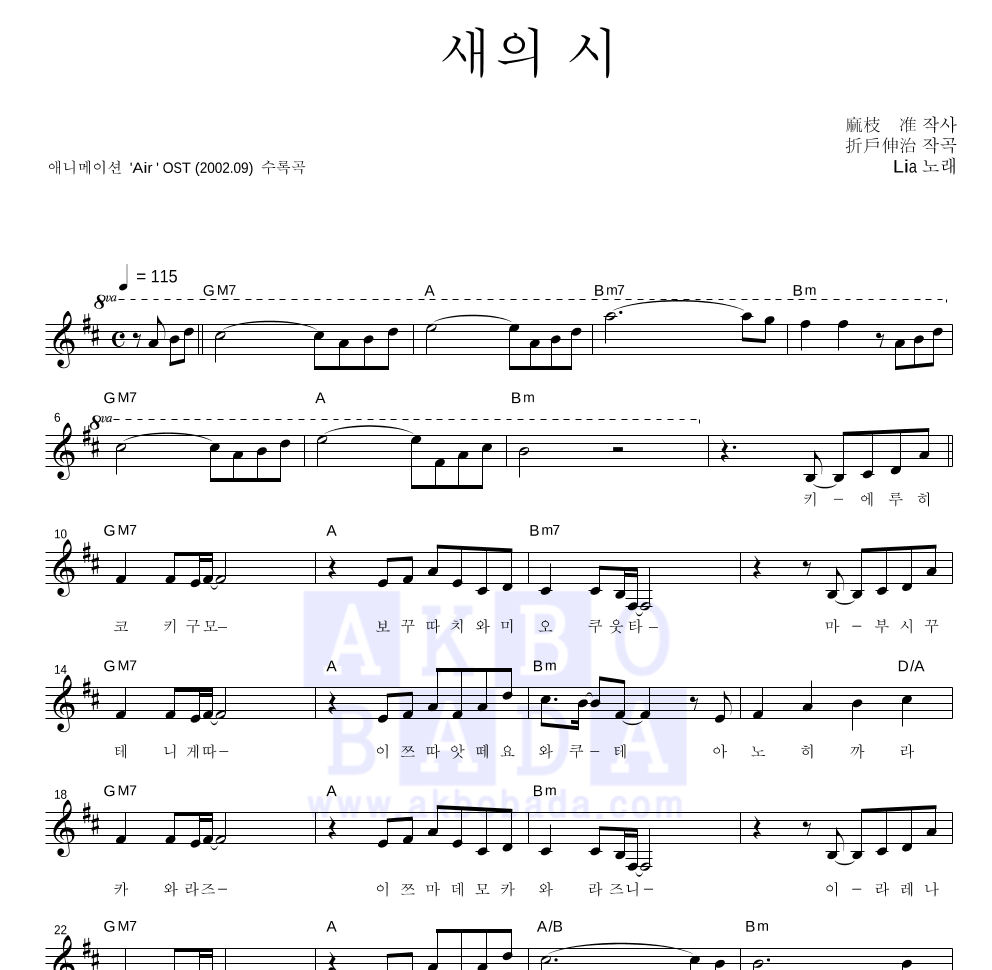 Lia - 새의 시 멜로디 악보 