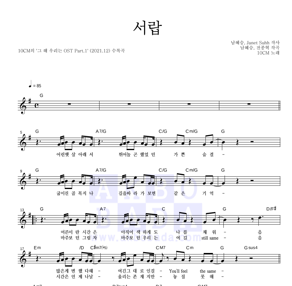 10CM - 서랍 멜로디 악보 