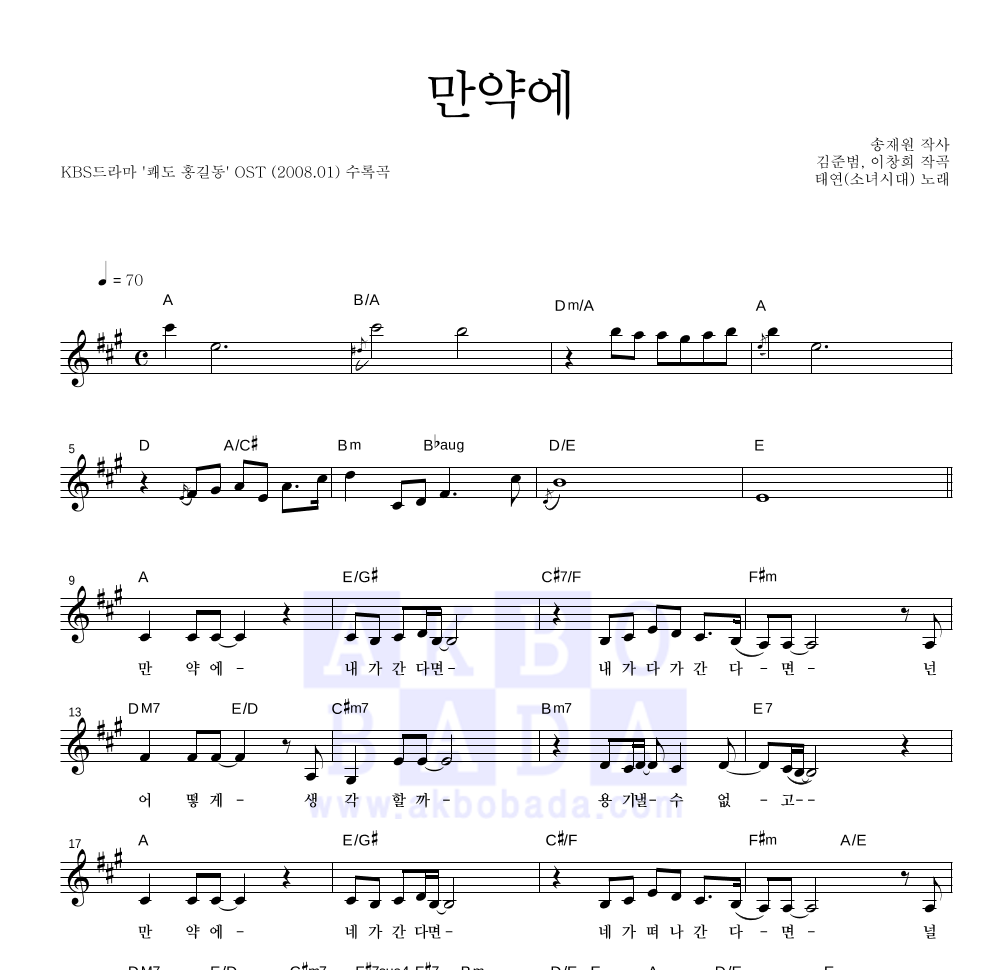 태연 - 만약에 멜로디 악보 