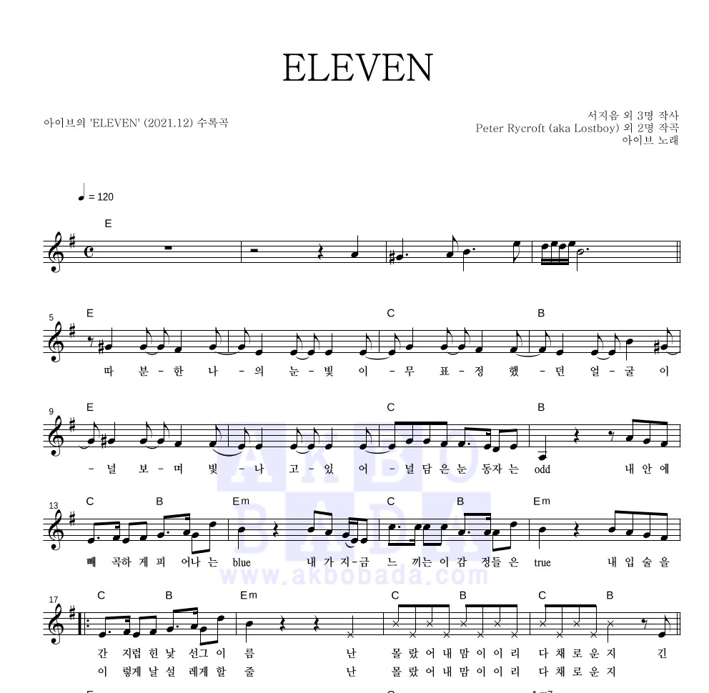 아이브 - ELEVEN 멜로디 악보 