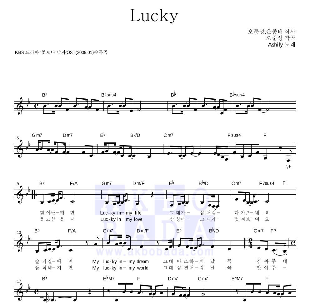 애슐리 - Lucky 멜로디 악보 