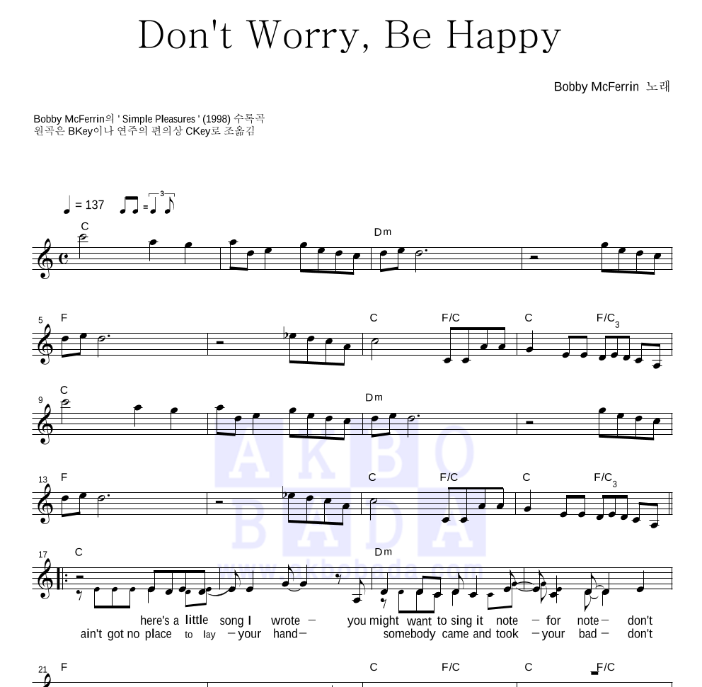 Bobby McFerrin - Don't Worry,Be Happy 멜로디 악보 