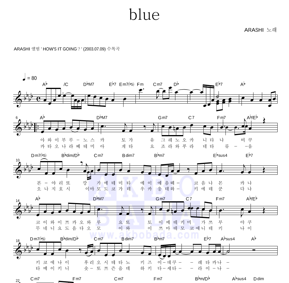 Arashi - Blue 멜로디 악보 