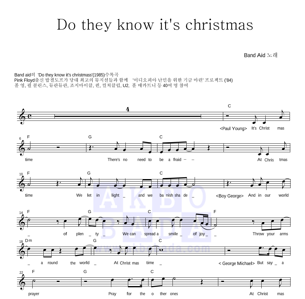 Band Aid - Do They Know It's Christmas? 멜로디 악보 