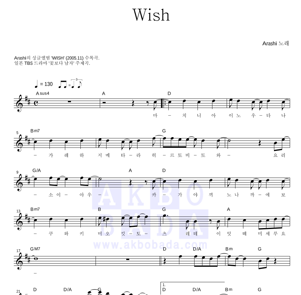 Arashi - Wish 멜로디 악보 