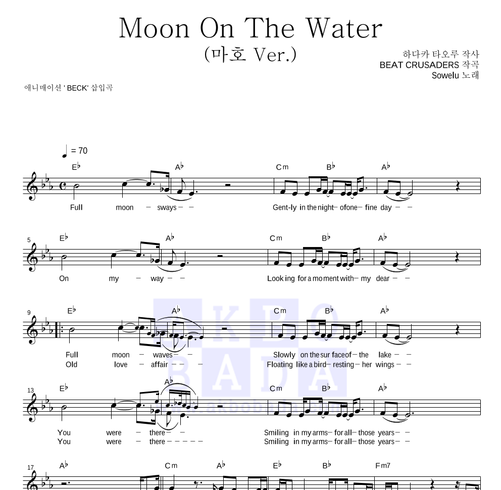 Sowelu(소웰루) - Moon On The Water (마호 Ver.) 멜로디 악보 
