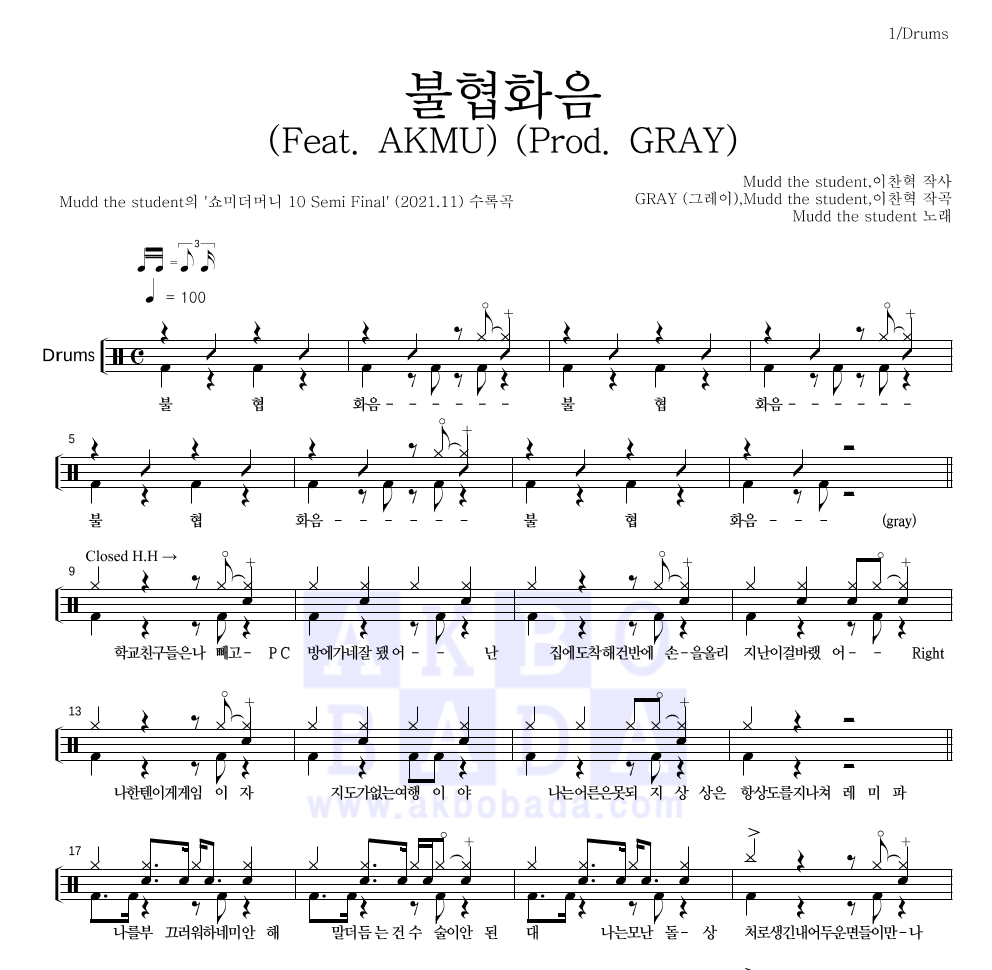 Mudd the student - 불협화음 (Feat. AKMU) (Prod. GRAY) 드럼(Tab) 악보 