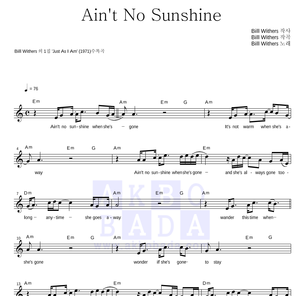Bill Withers - Ain't No Sunshine 멜로디 악보 