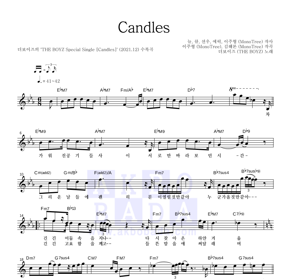 더보이즈 - Candles 멜로디 악보 